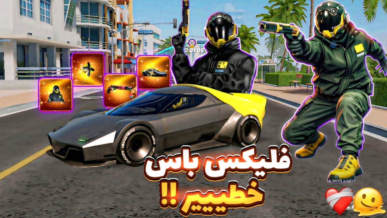  ما توقعتش هاد الشي ففليكس باس الجديد ! 😱 | FLEX CITY 