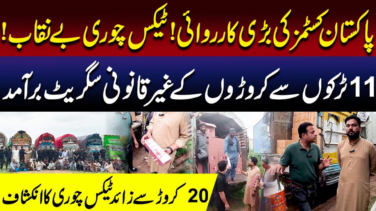 Pakistan Customs Ka Bara Operation! Croreon Ki Cigarettes Zabt | Dastak TV