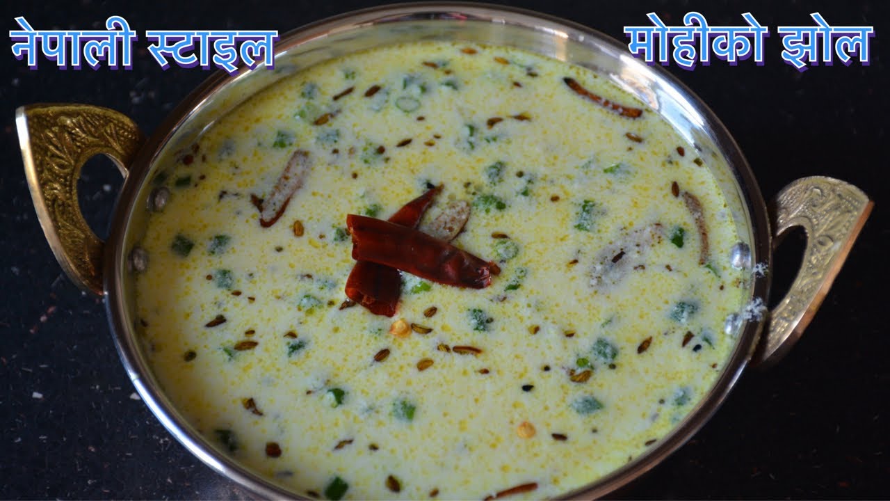 नेपाली परीकार मोहीको सोलर/सोलदर/झोल || SIMPLE BUTTERMILK RECIPE || TSHETEN DUKPA RECIPE