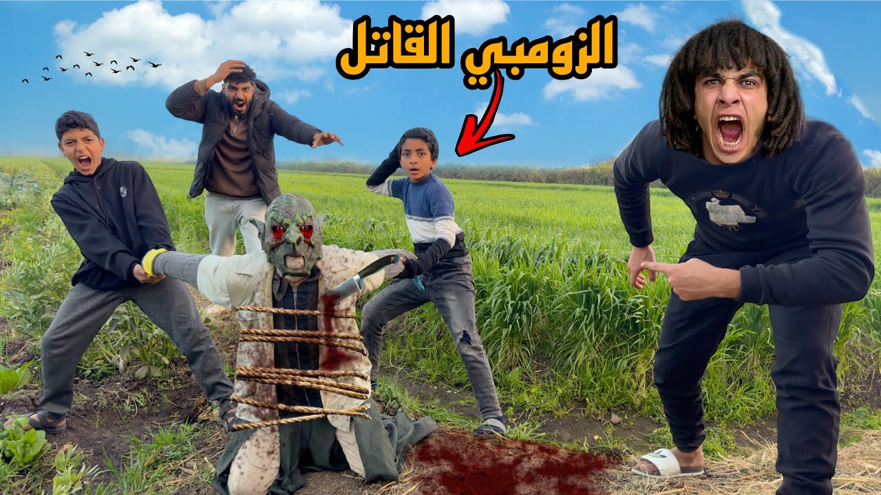 اخواتي الصغيرين هيموتوا الزومبي المجنون😱 ولعنا في جثة الزومبي العملاق!؟🔥