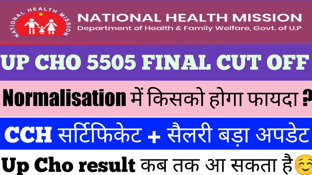 up cho cut off 2022 | cho cut off 2022 | up Cho latest new today | up Cho result 2022 | up_cho |