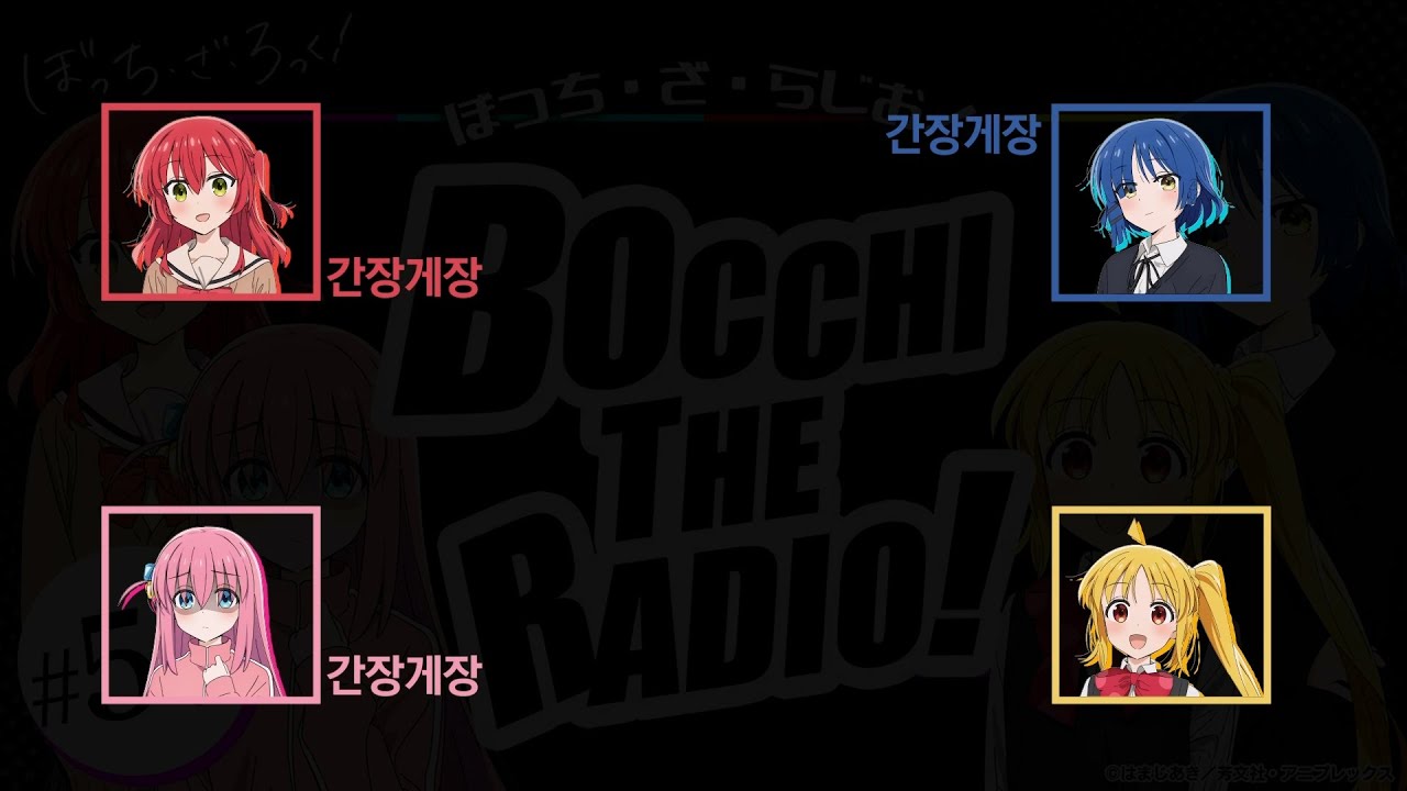 [봇치 더 라디오] 결속밴드 내한 후기