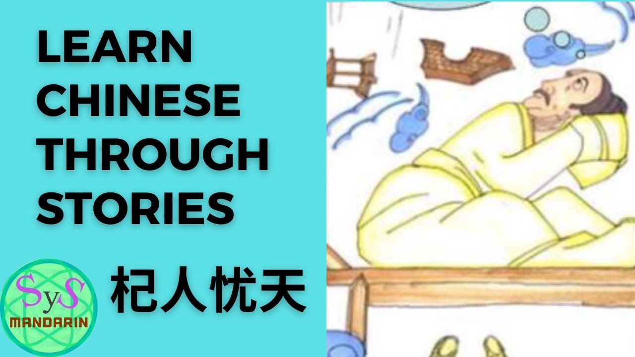 342 Learn Chinese Through Stories 杞人忧天 A Person From Qi is Afraid of Sky Falling