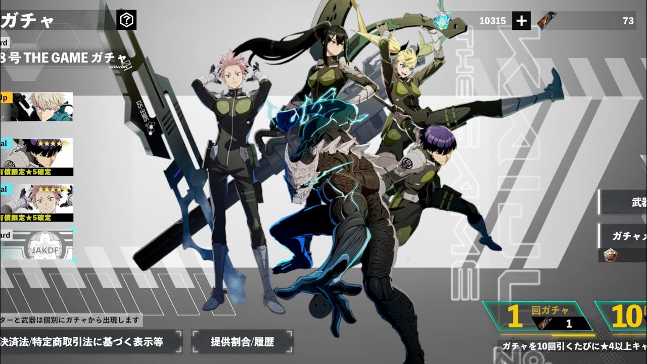 怪獣8号THEGAMEガチャ回しまくるぞー！