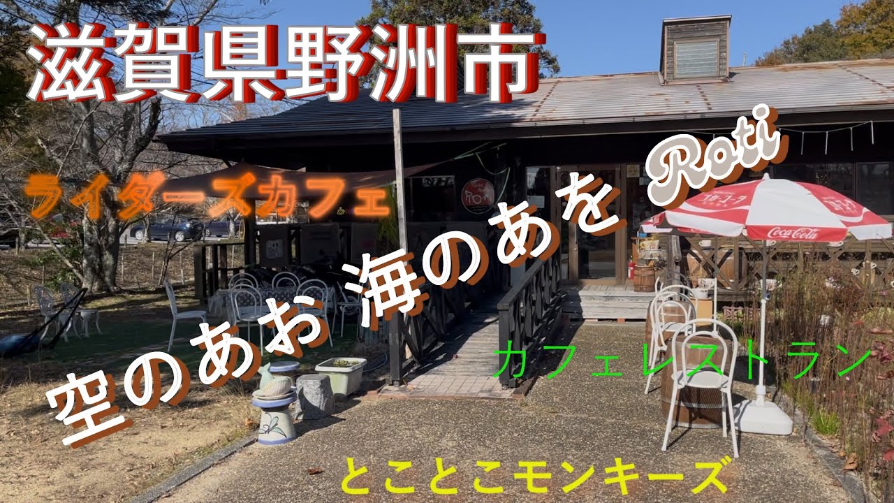 空のあお海のあをRoti　ツーリング　とことこモンキーズ