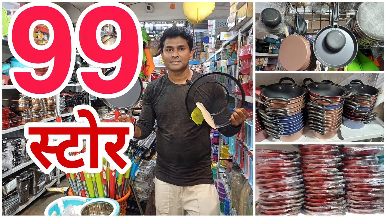 99 स्टोर हर समान 100₹ के अंदर मिलेगा | jogeshwari 99store 