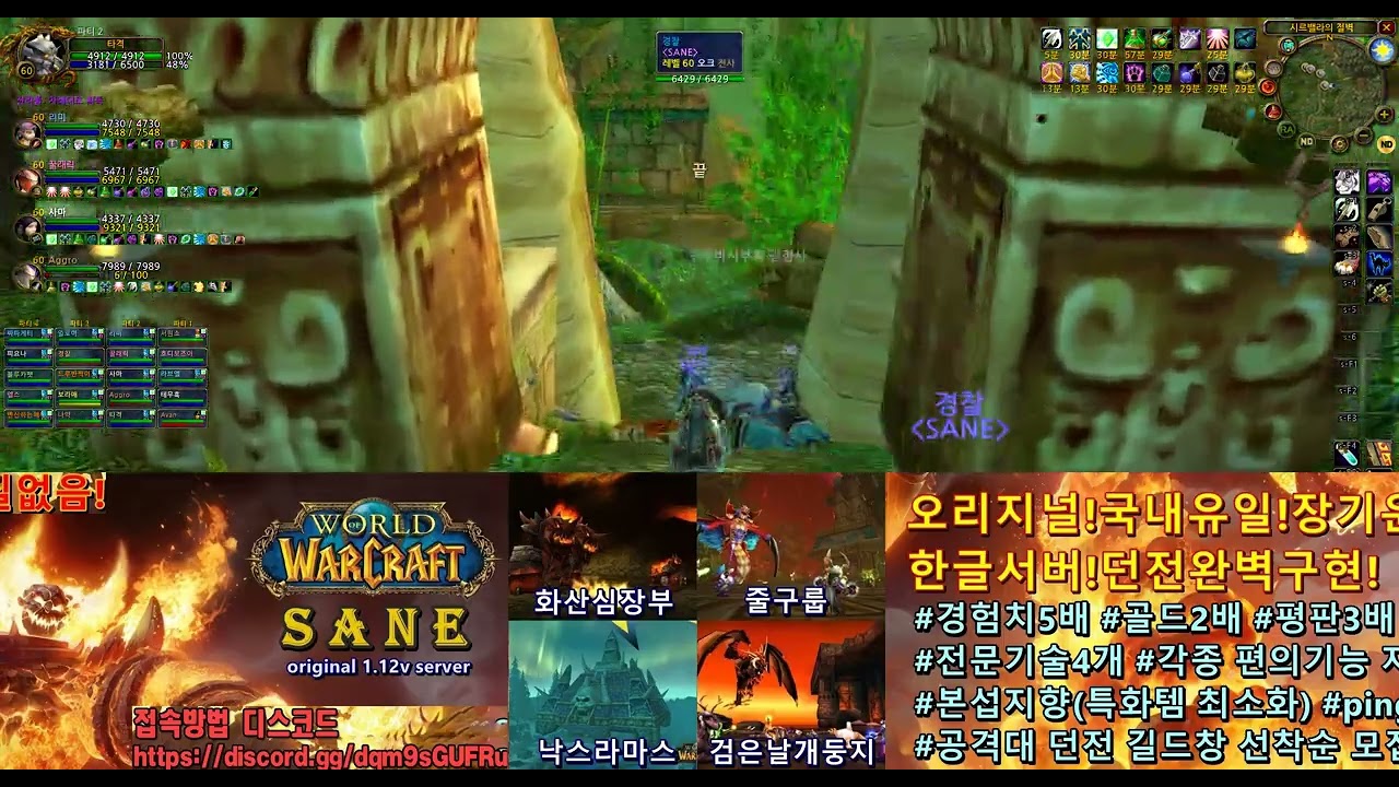 SANE_WOW오리지널프리_줄구룹 6