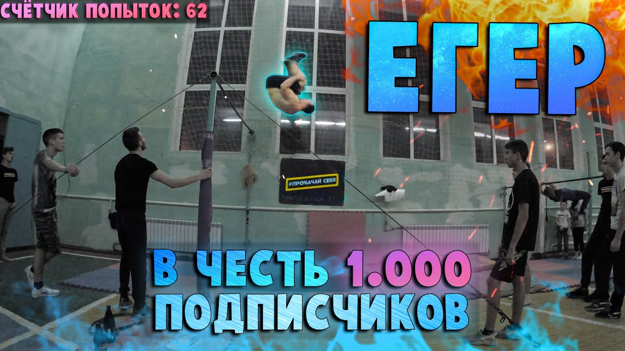 КАК НАУЧИТЬСЯ ЕГЕР НА ТУРНИКЕ? | ВИДЕО на 1000 ПОДПИСЧИКОВ! | Внутренний гейнер в зацеп | ОБУЧАЛКА