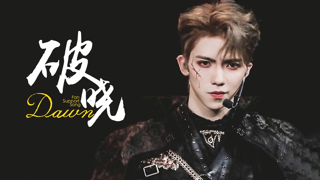 [ENG SUB] ‘Dawn’ Fan Support Song | 罗一舟 Luo Yizhou