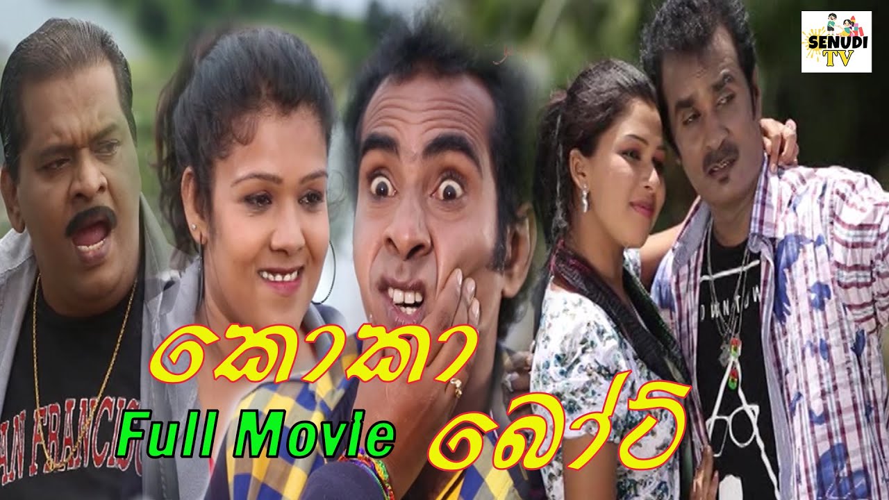 koka boat | කොකා බෝට් | Full Movie 🎞️ | Senudi TV