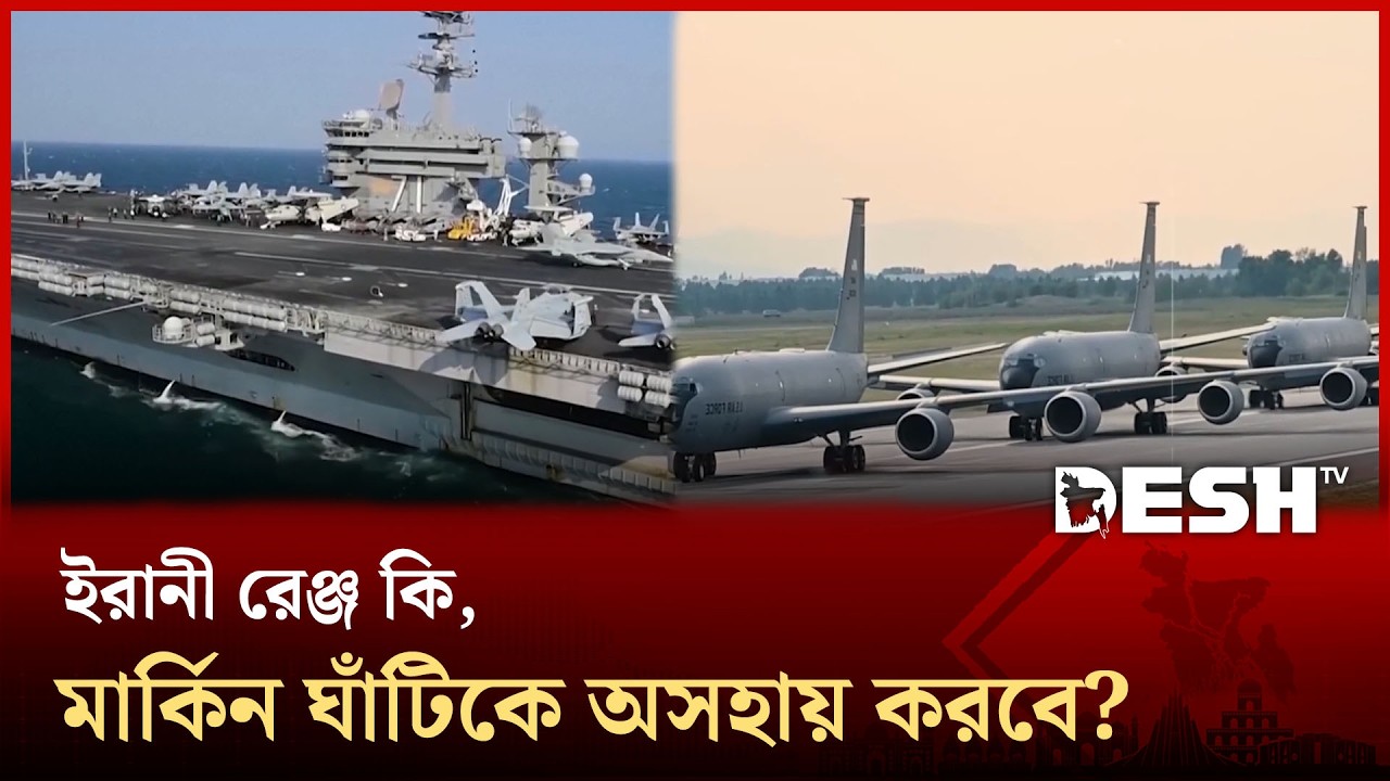 ইরানী ক্ষেপণাস্ত্রের আওতায় যুক্তরাষ্ট্রের যত ঘাঁটি! | Desh TV