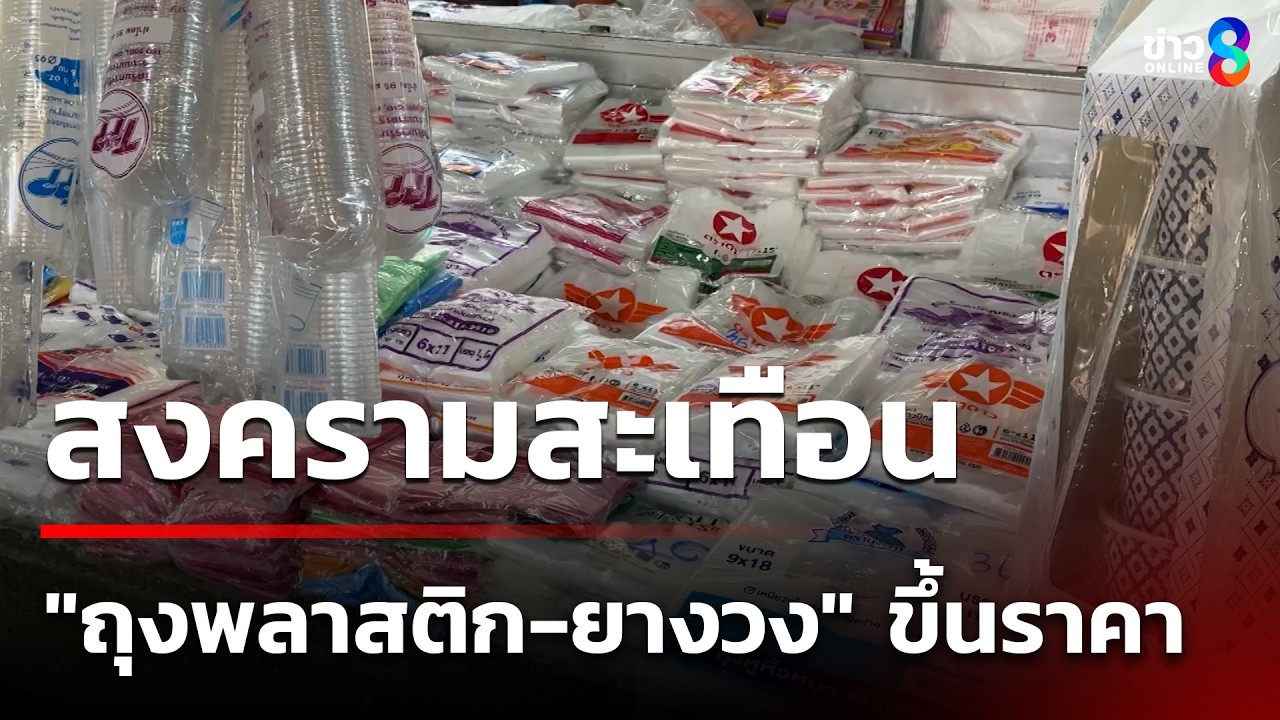 สงครามสะเทือน 