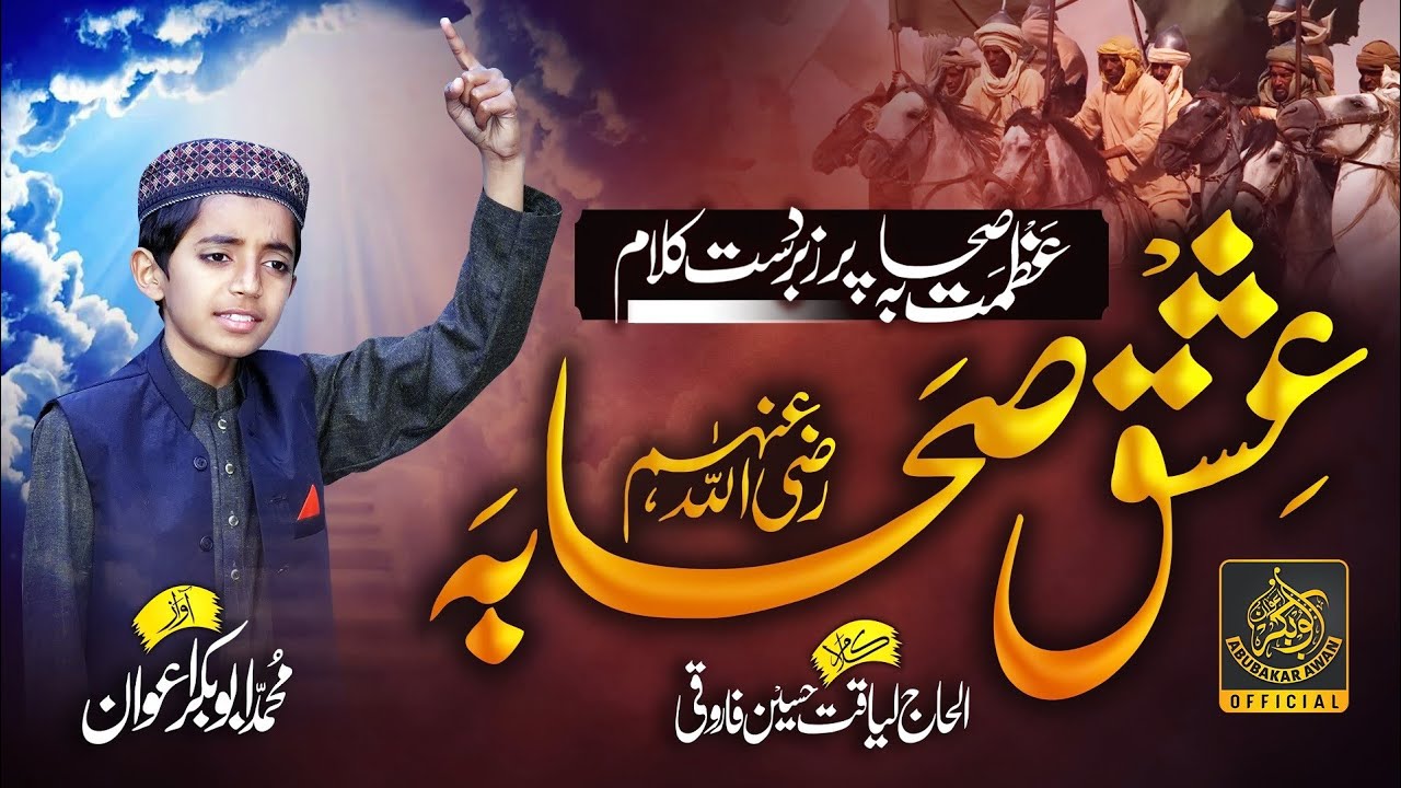 New Azmat e Sahaba Beautiful Kalam (2022) ||  Ishq E Sahba Abubakar Awan
