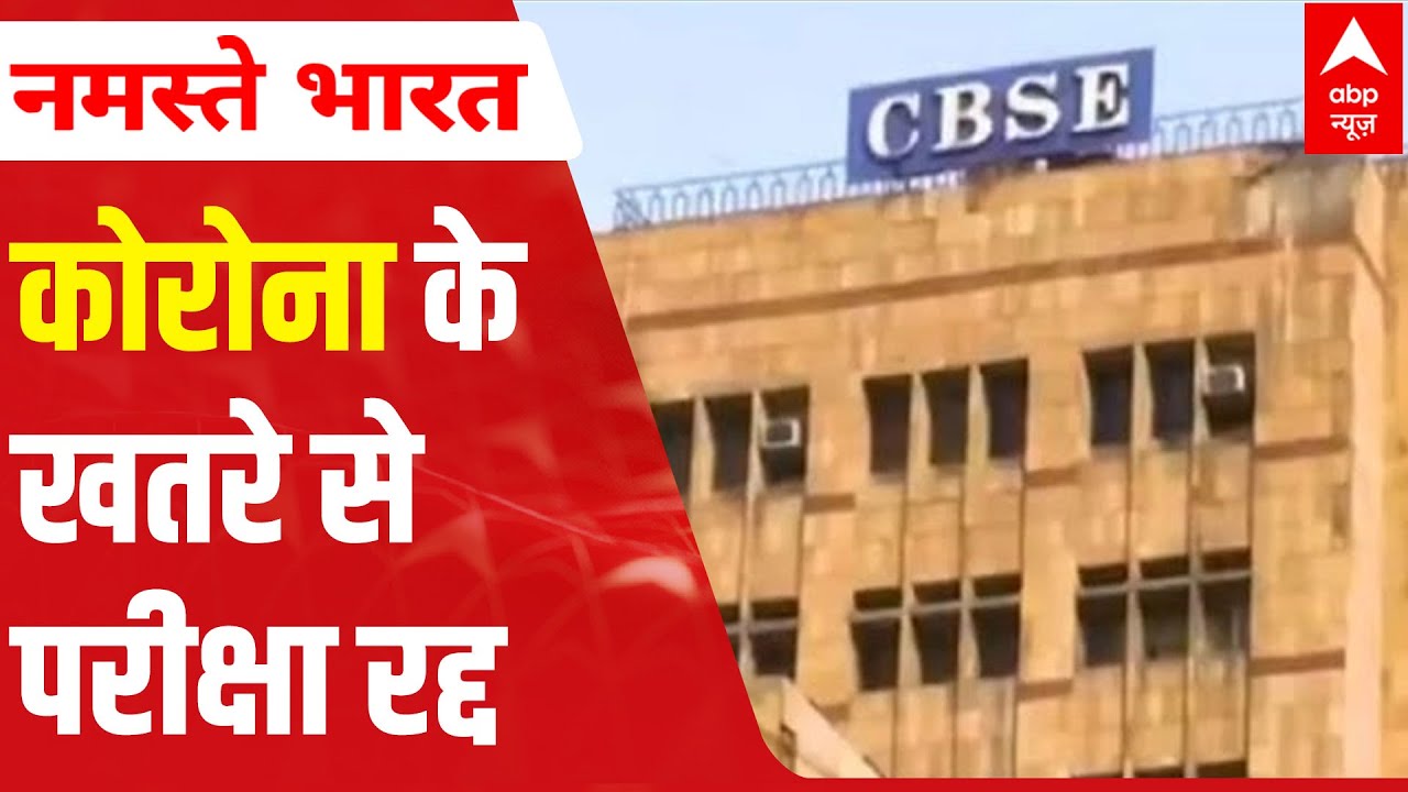 CBSE Board Class 12 Exams 2021 cancelled; How to get admission in colleges?
