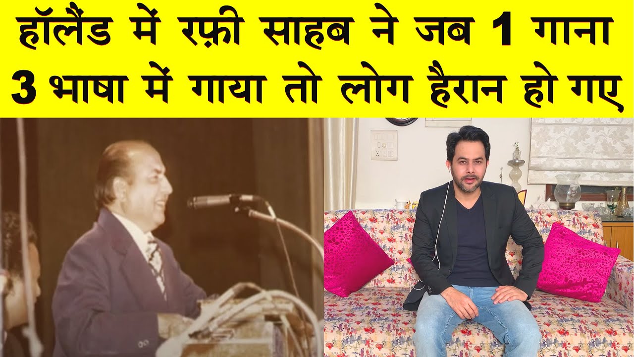 रफ़ी साहब ही थे जो दूसरे देश में जाकर ये कमाल कर सकते थे | RAFI SAHAB SANG 1 SONG IN 3 LANGUAGES LIVE