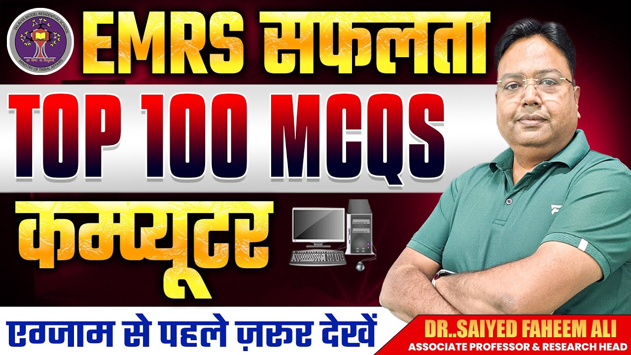 EMRS 2025 सफलता | COMPUTER 🎯Top 100 MCQs | EMRS Exam से पहले जरूर देखें