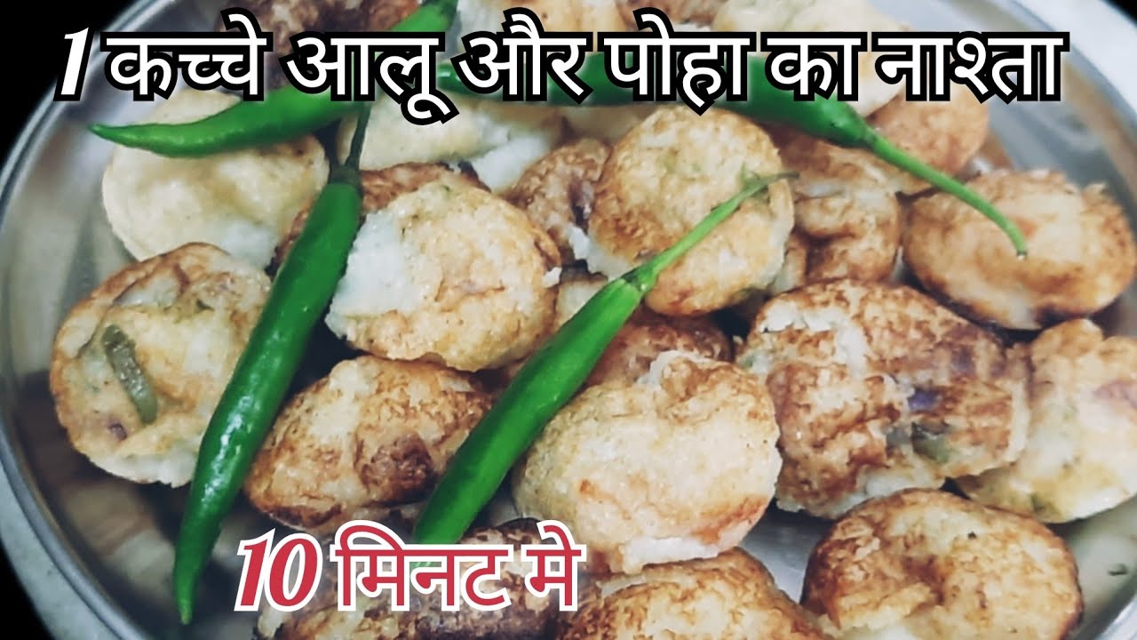 पोहा का आसान,टेस्टी और गरमागरम नाश्ता मात्र10मिनट मे बनाए@krishna kitchen Uttarakhand#trending#nasta