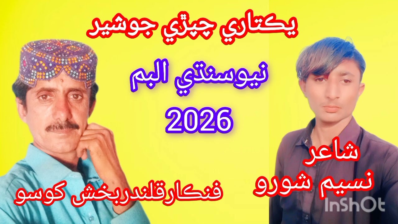 Harka Khushi New Sindhi Song Qalandar Bux Khoso 2026