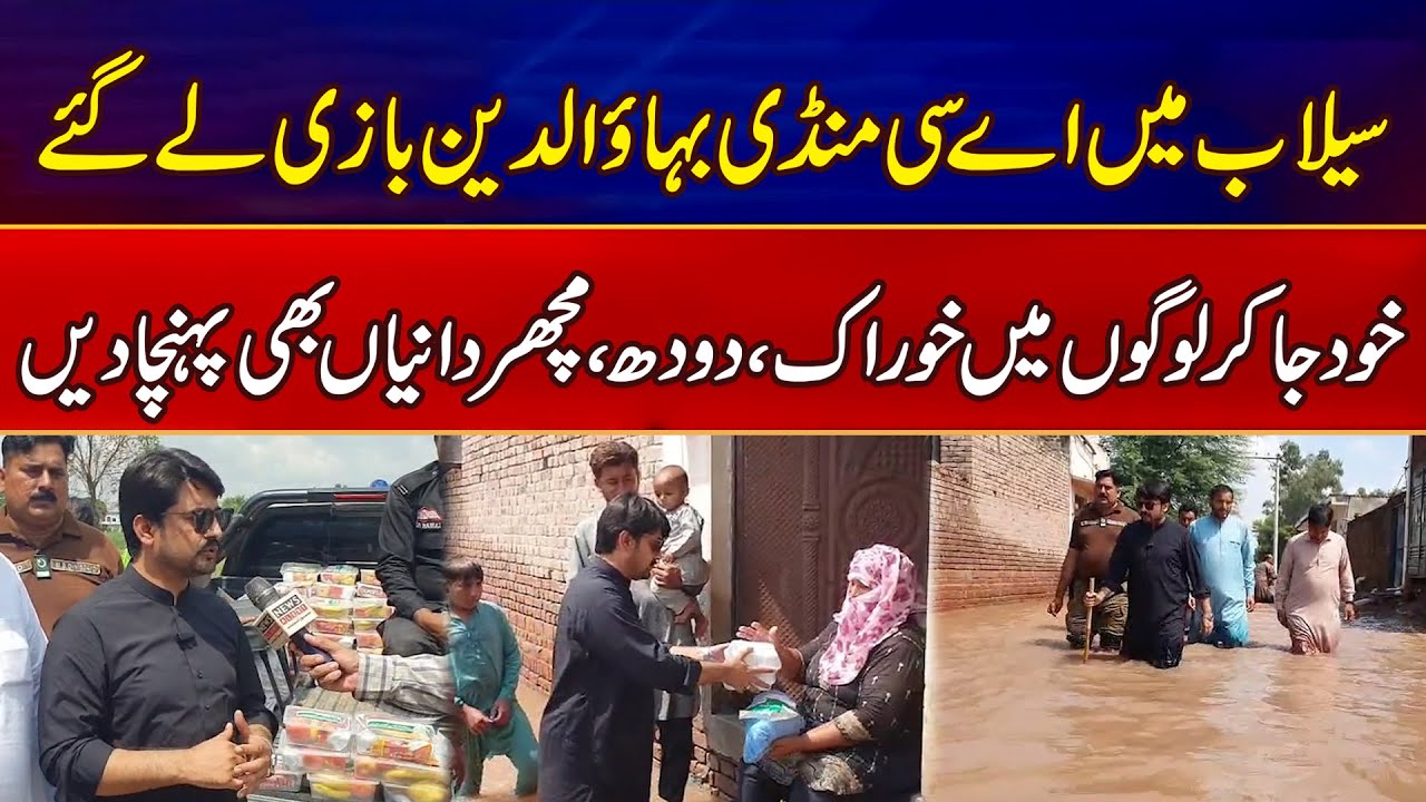 Super Flood In Mandi Bahauddin | AC Mandi Bahauddin Reaches Flood Victims with Essential Support