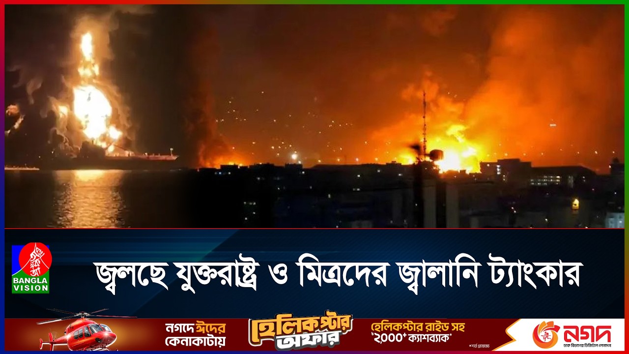 পারস্য উপসাগর ও হরমুজ প্রণালীতে হা/ম/লা জোরদার ইরানের