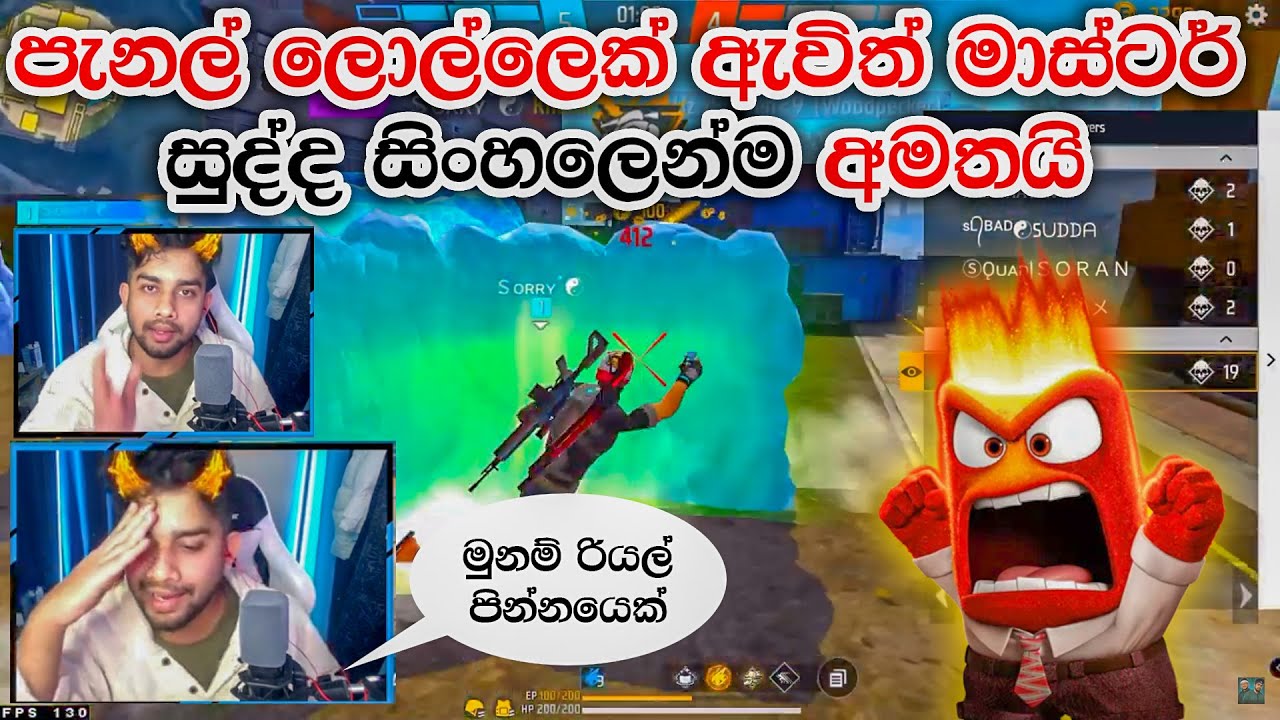 ⛔පැනල් ලොල්ලෙක් ඇවිත් මාස්ටර් සුද්ද සිංහලෙන්ම අමතයි |Master Brothers Ff