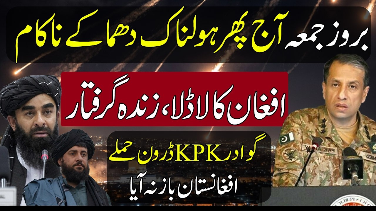 Big News From Pakistan Afghanistan Conflict 🚨🚨 Gwadar KPK drone attack🔥