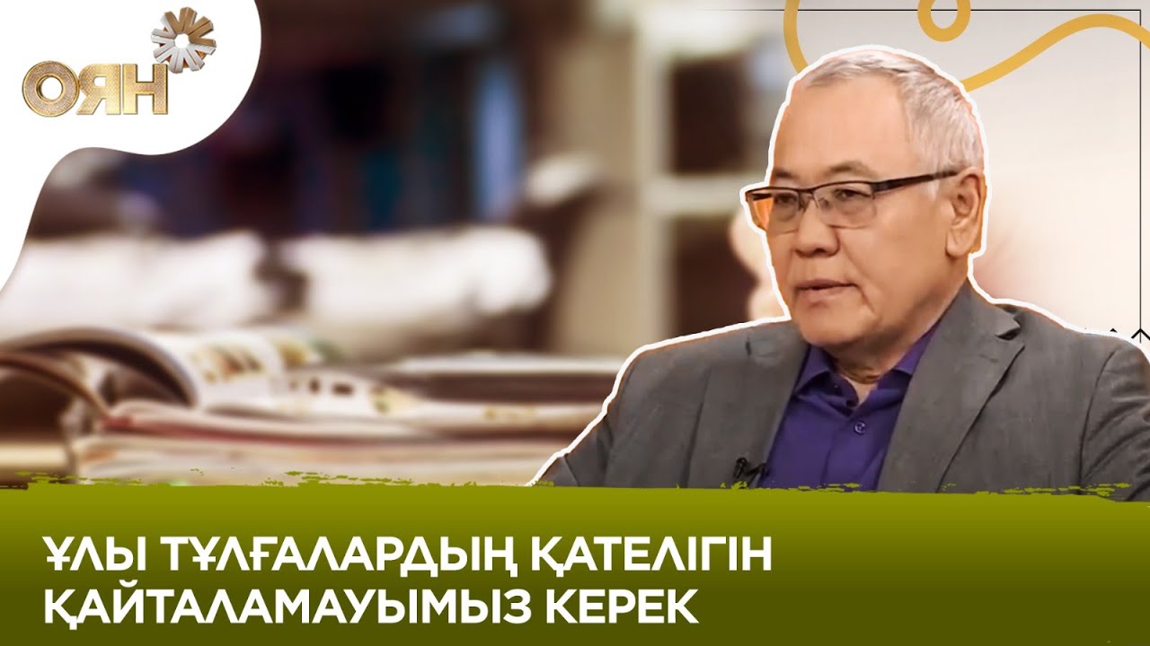 Зерделі сөздің зергері Жүсіпбек Қорғасбек