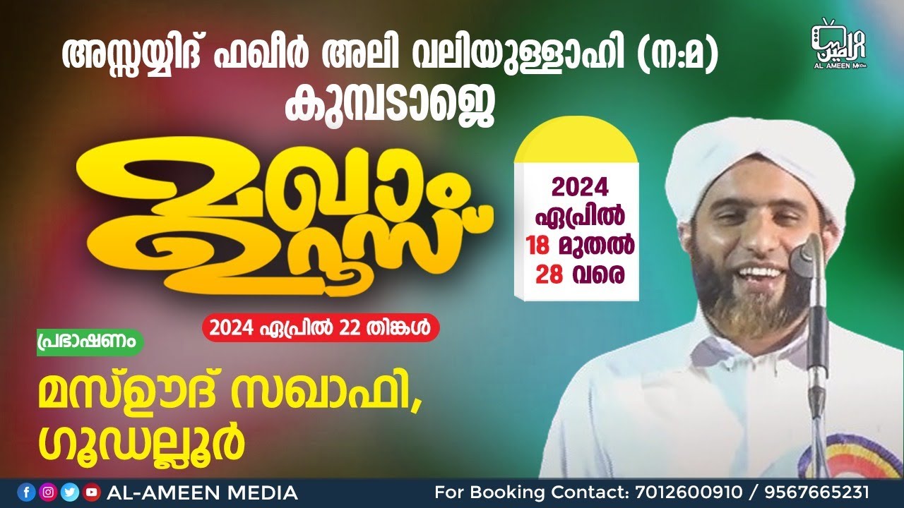 Kumbadaje Makham Uroos - 2024 | Day -5 |  Islamic Speech - Usthad Mashood Saqafi, Goodallur |