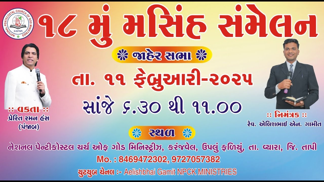 🔴 Live  ||18 મસિહ સંમેલન ||NPCK MINISTRIESKARANJVEL |11/02/2025