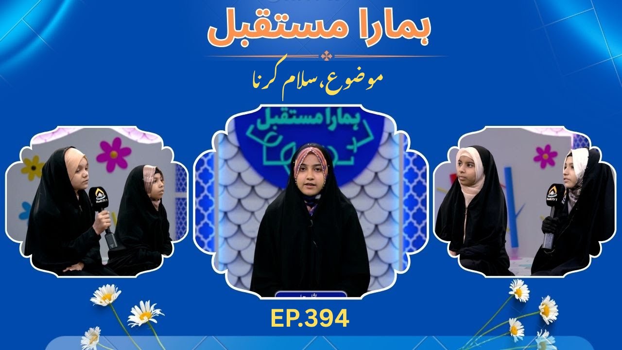 Hamara Mustaqbil |Kids ProgramlTopic Sallam |Hadi TV|EP 394