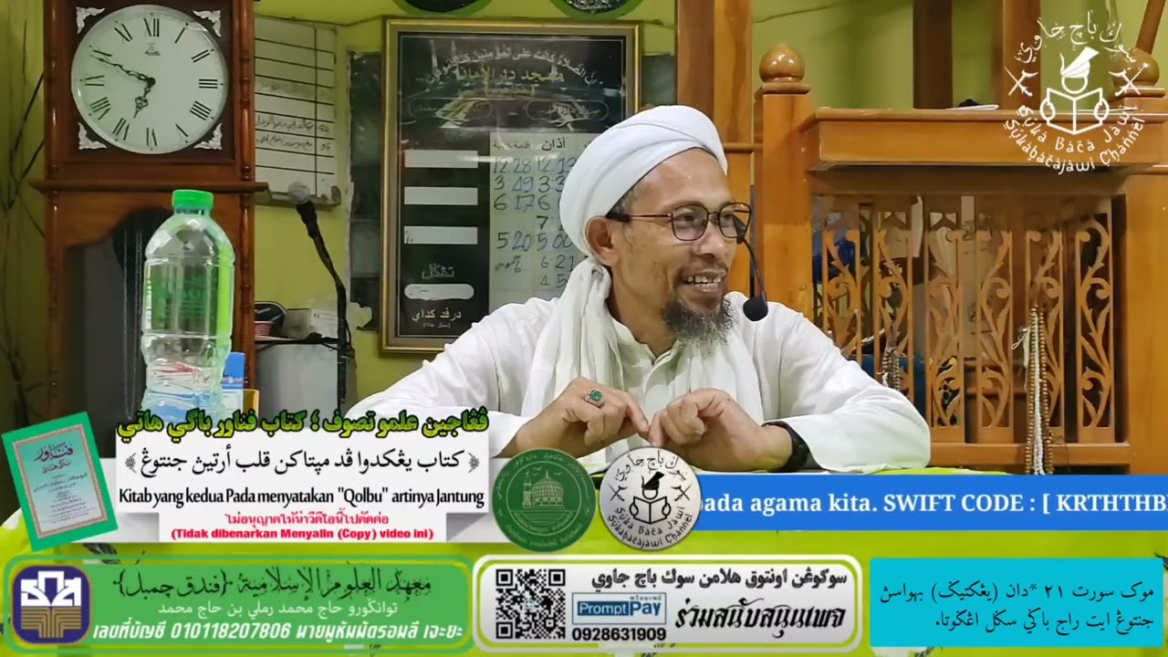 Ep.25 Pengajian Ilmu #tasawuf Kitab Penawar Bagi Hati บาบอ ลี ชะเมา