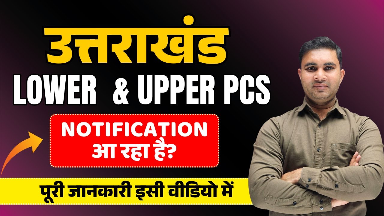 UKPSC Lower & Upper PCS Notification आ रहा है? | Latest Official Update | By Kapil Sir UKPSC PCS