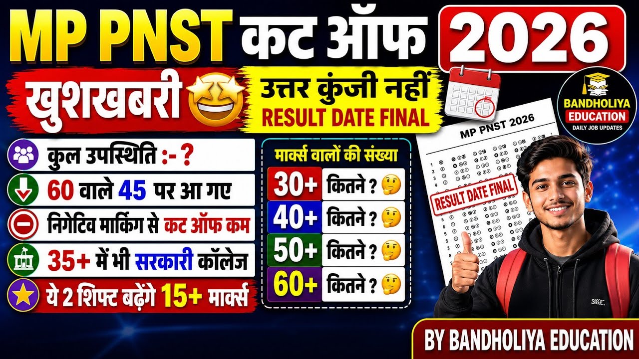 MP PNST RESULT 2026 | EXPECTED CUT OFF | RESULT DATE | CATEGORY WISE CUT OFF | LATEST UPDATE