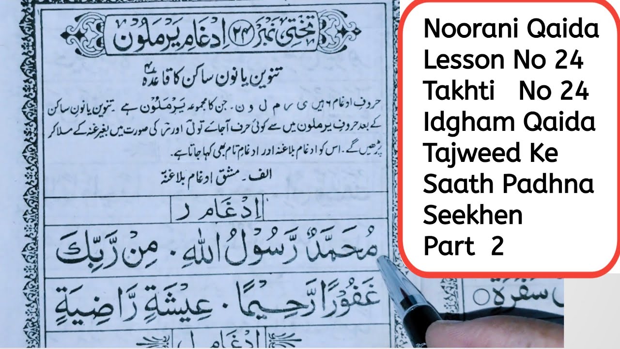Noorani Qaida Lesson 24 | Takhti No 24 Idgham e yarmaloon with Tajweed | Noorani Qaida in urdu