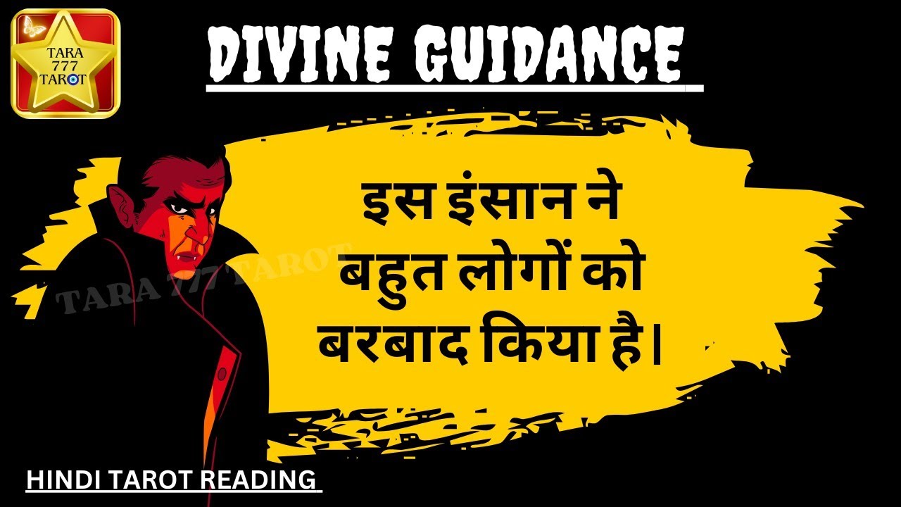 ❌ इस इंसान ने आपको सही गाइडेंस नहीं दी, ये आपको बचा सकता था। @tara777tarot 