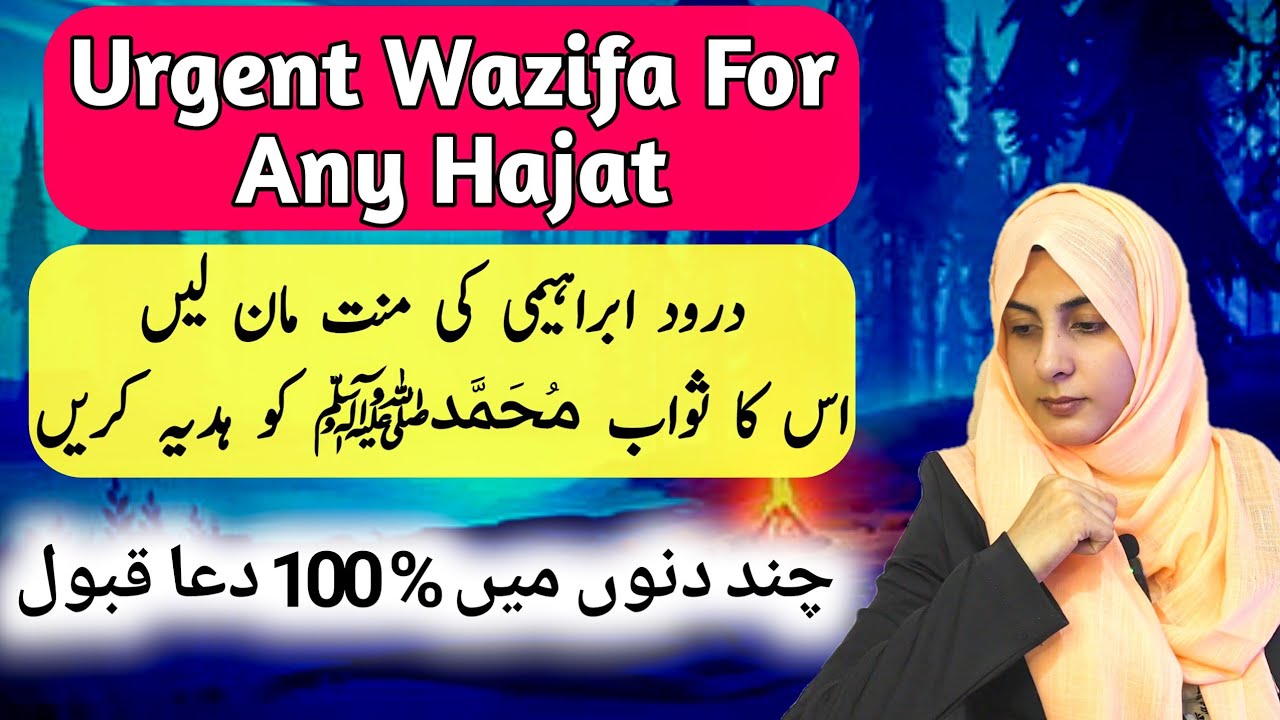 Darood Shareef Ka Hadiya Kaise krain | Urgent Wazifa for Any Hajat | Darood Ibrahim ki mannat