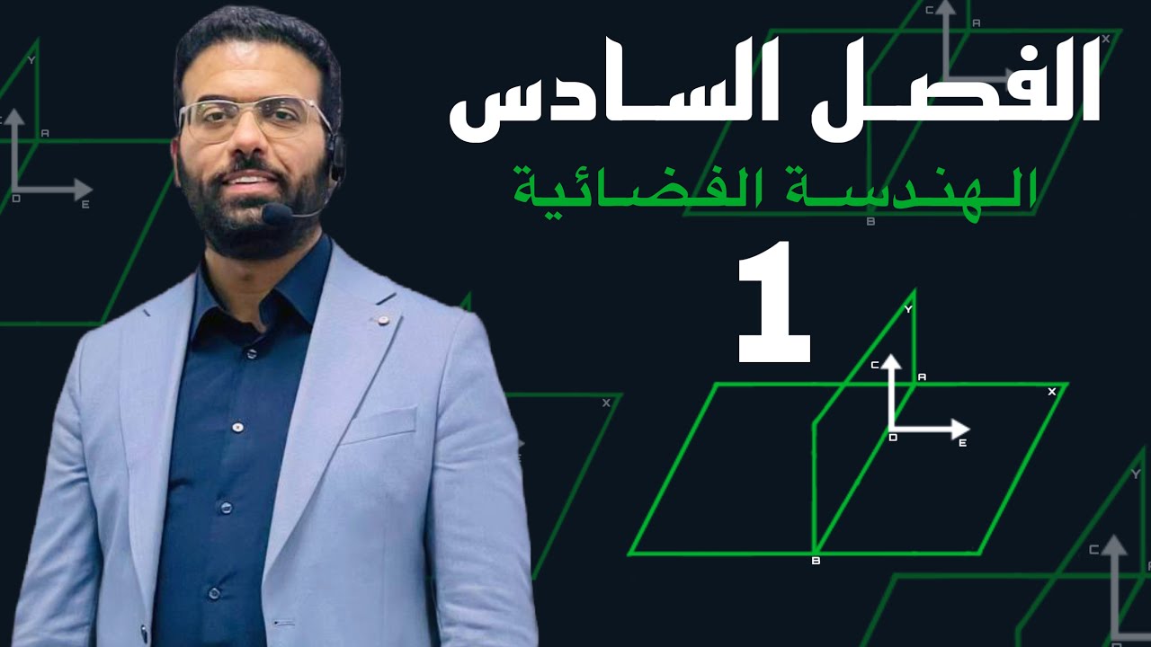 اساسيات وبديهيات هندسيه مهمه