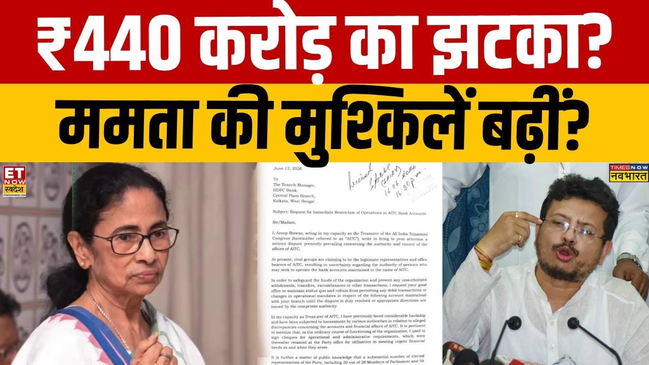Mamata Banerjee News: A ₹440 Crore blow... Power lost, will the 'treasury' go next? | TMC Crisis ...