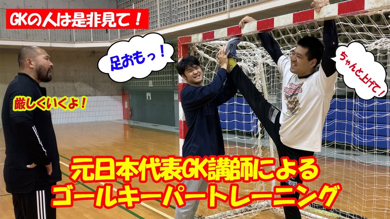 【コラッチャTV】GKトレーニング！！