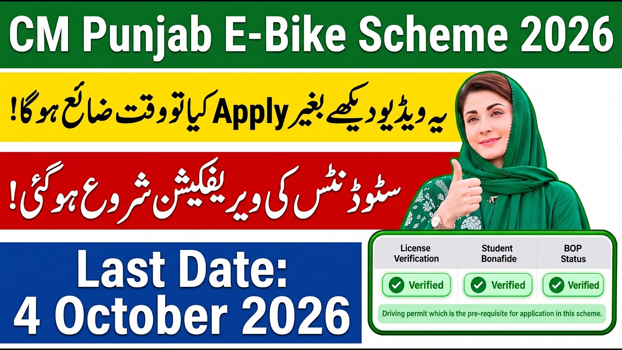 CM Punjab e Bike Scheme 2026 Online Apply | How to Apply For e Bike Scheme Online 2026