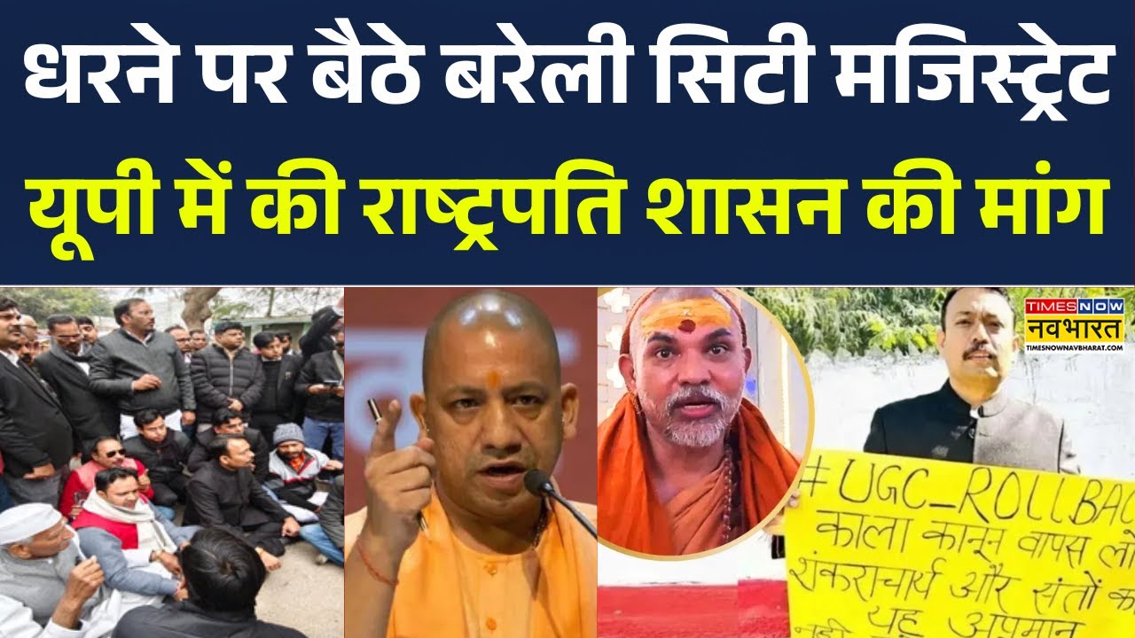Bareilly City Magistrate Resignation | Shankaracharya: बरेली सिटी मजिस्ट्रेट के इस्तीफे का सच क्या?