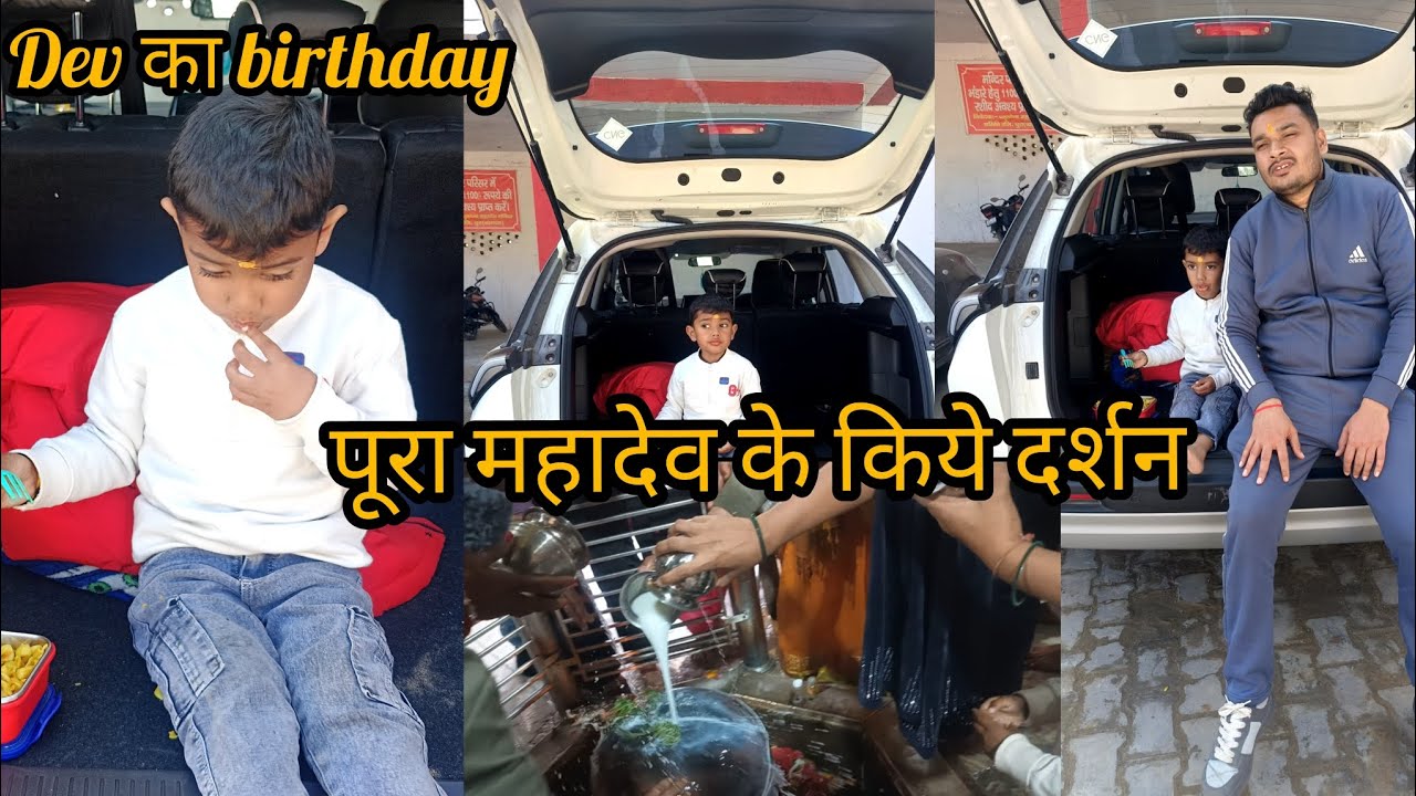 Dev का Birthday 🎂 और पूरा महादेव के दर्शन! 🙏 | Kids Masti & Family Vlog