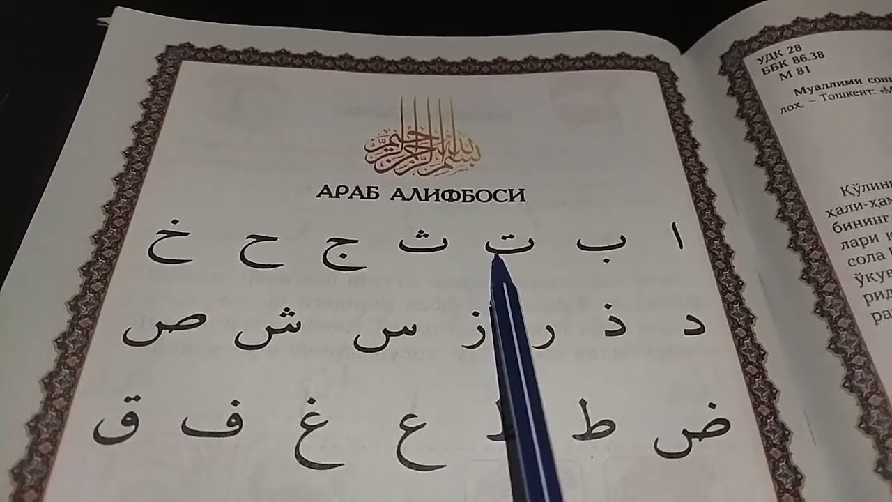 1-Dars Muallum soni Quron oqisni organamiz tajvit bilam