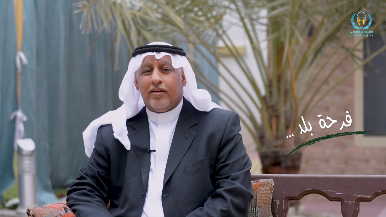 السيد عبدالله الهاشم .. فرحتنا .. فرحة بلد
