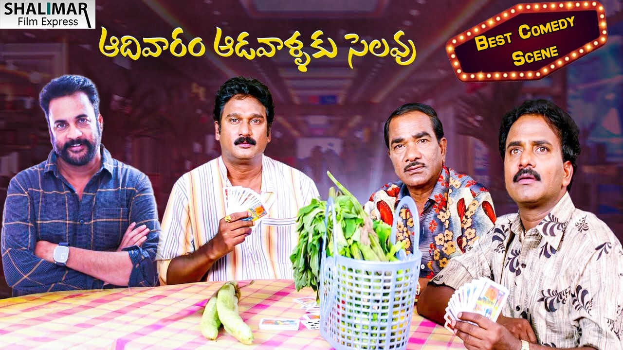 Aadivaram Adavallaku Selavu Movie Scenes | Best Comedy Scenes | Krishna Bhagavan, Shivaji