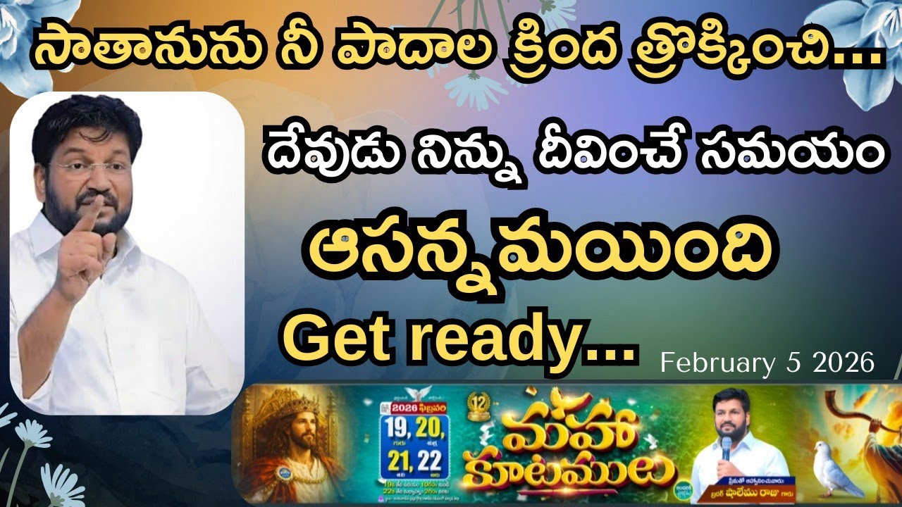 🍓ఈ రోజు సాయంత్రం దేవుడు నీకు ఇచ్చు జీవఫలము🍓MSG BY SHALEMANNA #ytshorts#youtube#05/02/2026#thursday