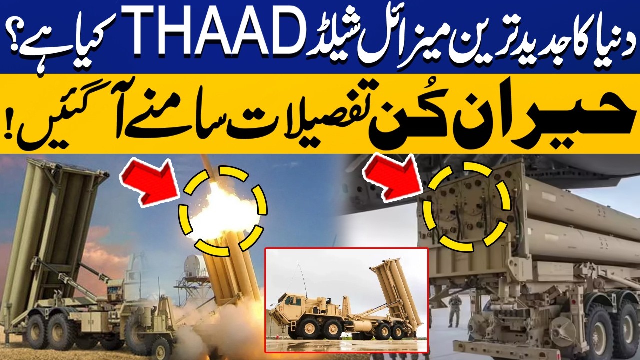 World's Latest Air Defence System | What is THAAD and How it Works? | Shocking Details | Capital TV