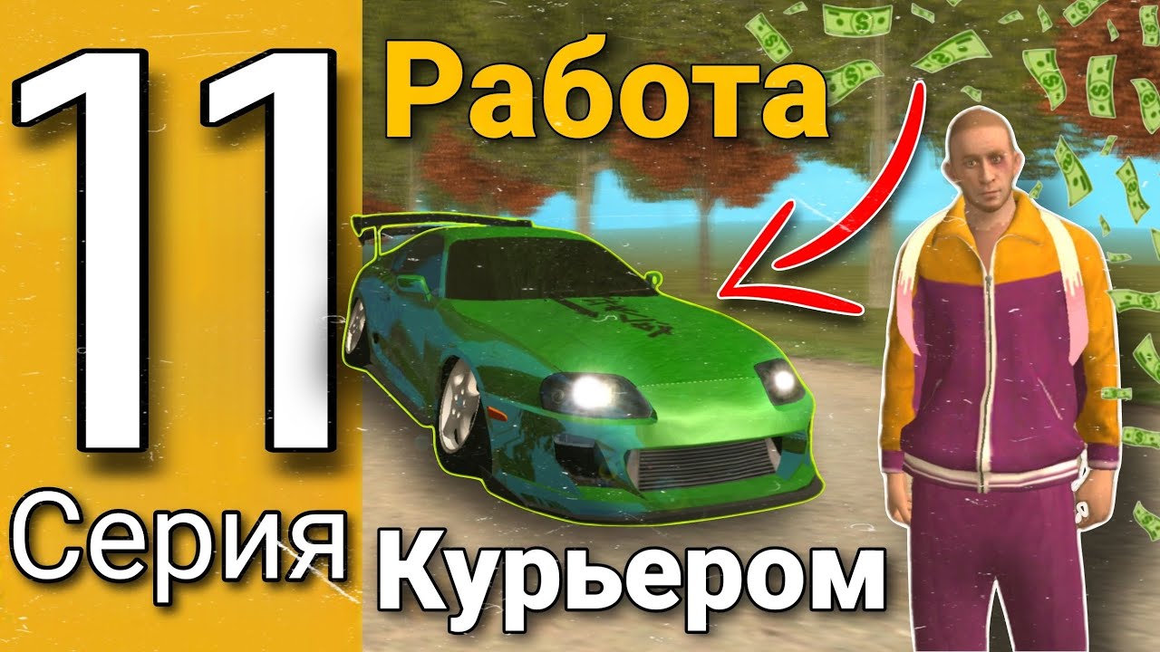 24 ЧАСА НА РАБОТЕ КУРЬЕРА НА ГРАНД МОБАЙЛ