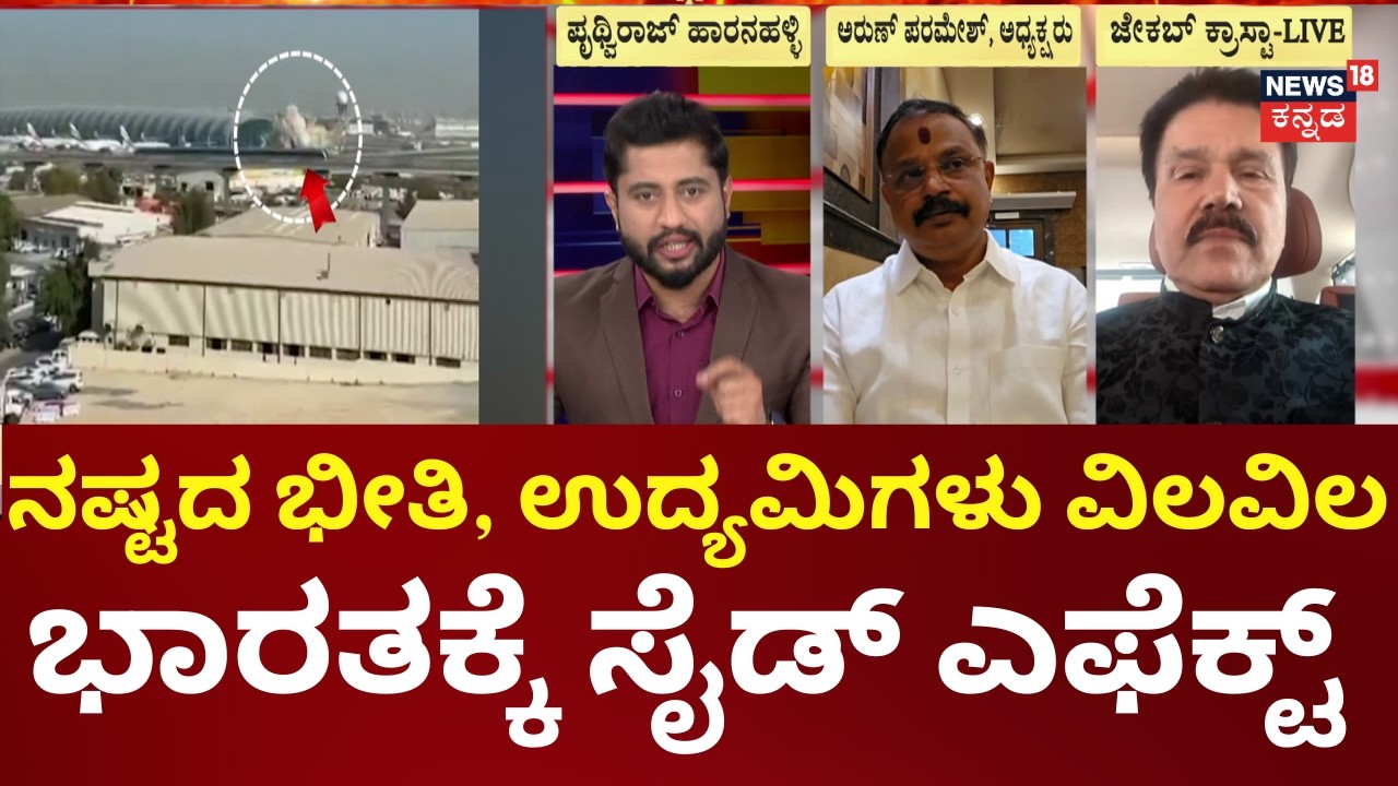 Iran Israel War impact on India Economy | ಆಮದು-ರಫ್ತು ವ್ಯವಹಾರದ ಮೇಲೆ ಎಫೆಕ್ಟ್ | N18G