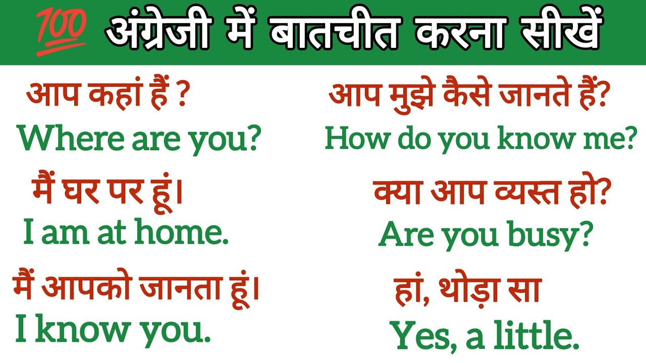अंग्रेजी बोलना सीखे 🗣️ 100 Daily Use English sentences, English speaking practice